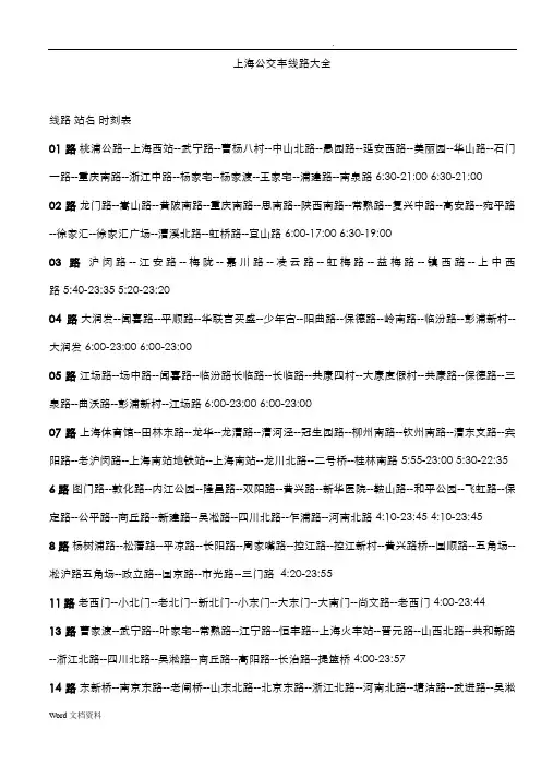 上海公交车线路大全