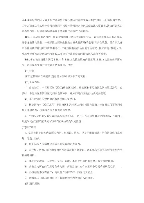 BSL-3