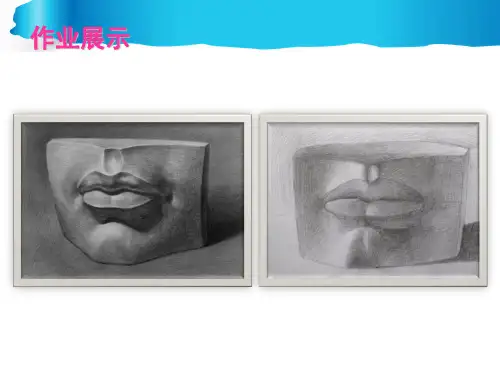高中美术专业班 素描课程 人体五官 嘴部形体的结构分析