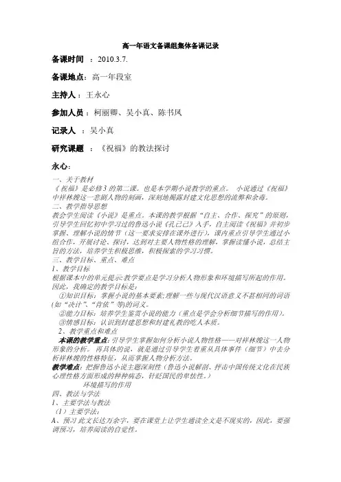 高一年语文备课组集体备课记录