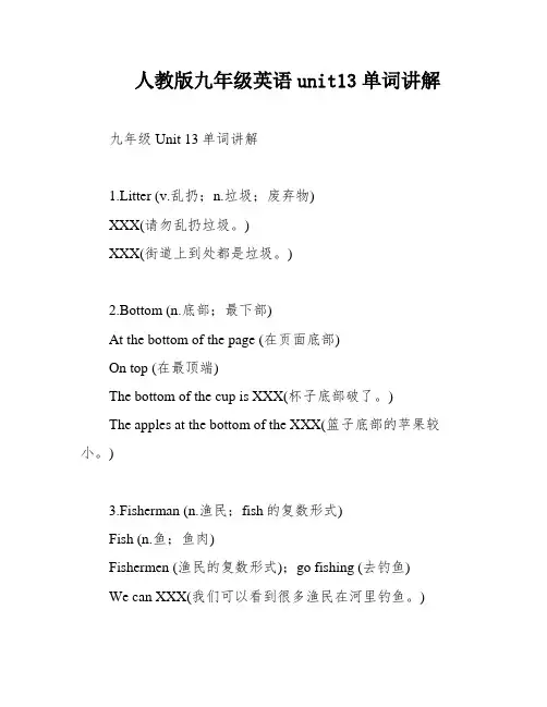 人教版九年级英语unit13单词讲解