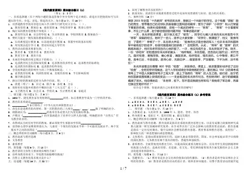 现代教育原理期末综合练习