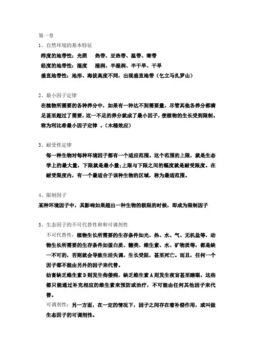家畜生态学重点
