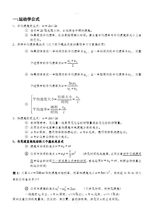 高一物理运动学公式整理