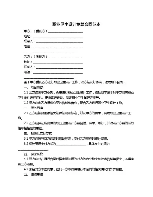 职业卫生设计专篇合同范本
