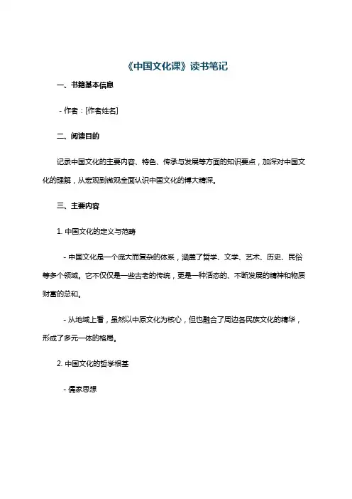 《中国文化课》读书笔记