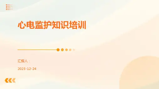 心电监护知识培训