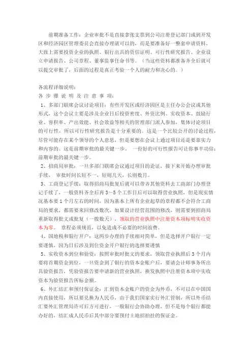 工业用地审批流程