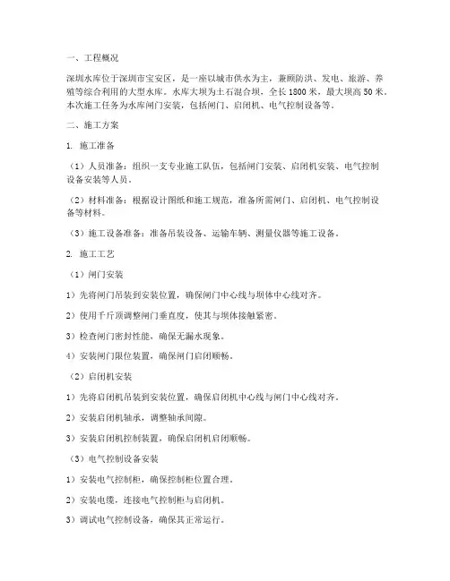 深圳水库闸门安装施工方案