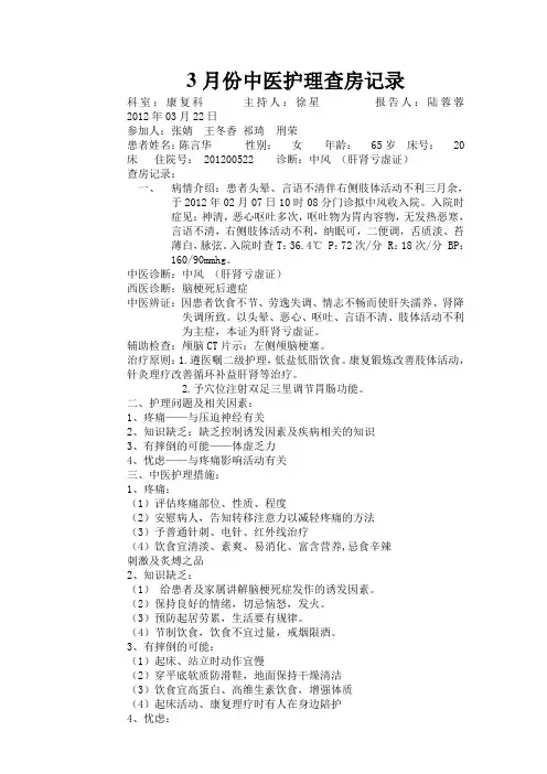 3月份中医护理查房记录修改版