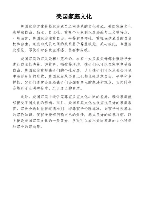 美国家庭文化