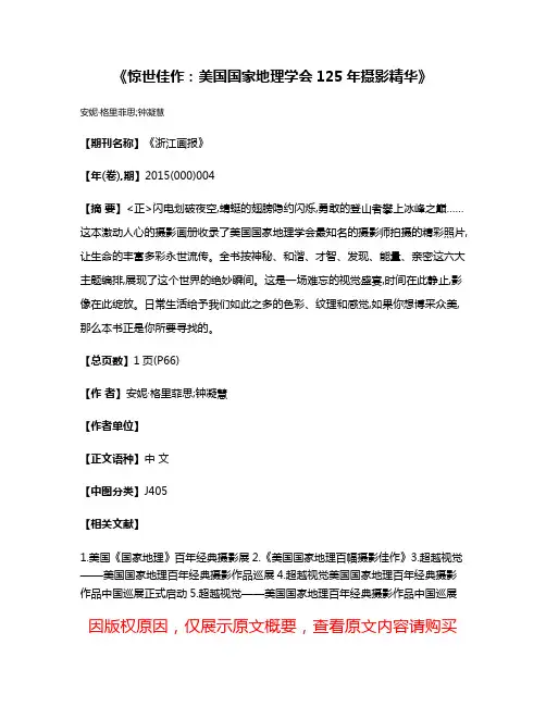 《惊世佳作:美国国家地理学会125年摄影精华》