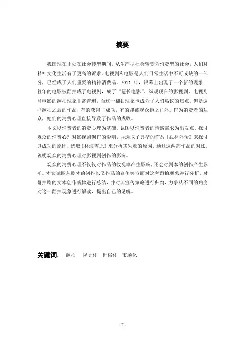 电视剧和电影翻拍现象的分析——基于观众消费心理