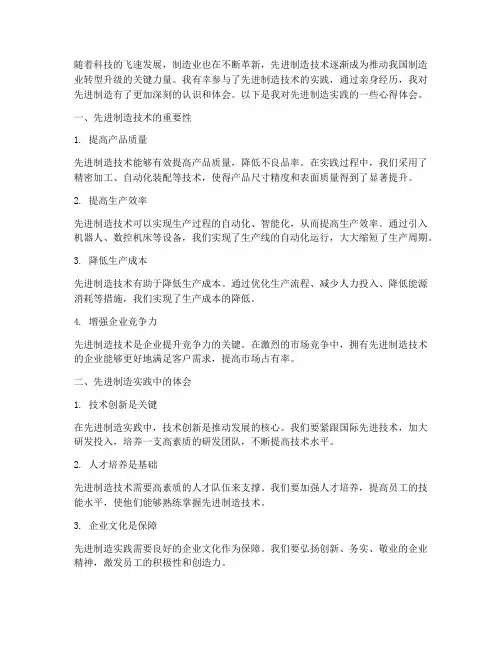 先进制造实践心得体会