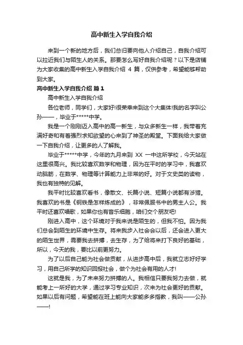 高中新生入学自我介绍