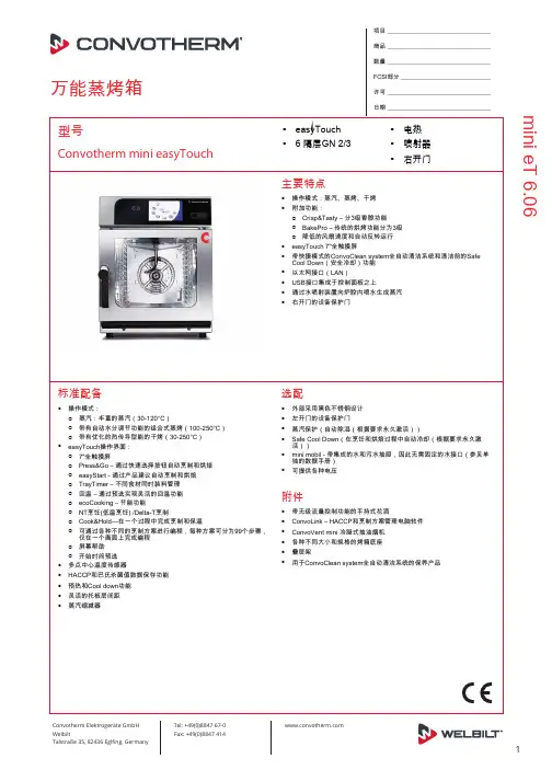 易控蒸烤箱Convotherm mini eT-6.06-RA-CE说明书