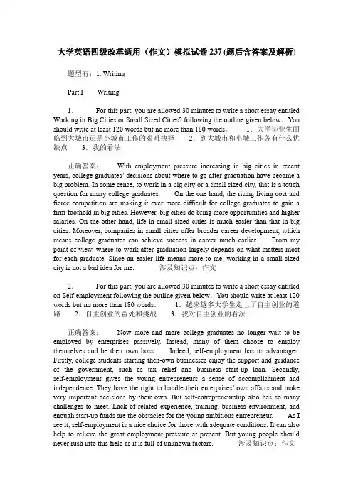 大学英语四级改革适用(作文)模拟试卷237(题后含答案及解析)