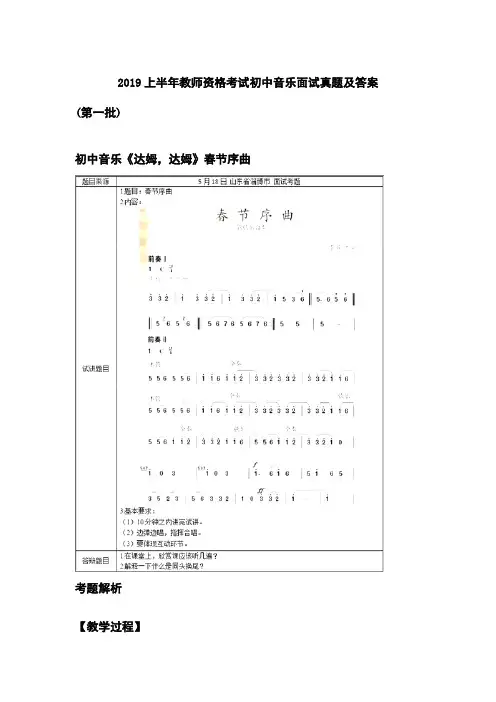 2019上半年教师资格考试初中音乐面试真题及答案