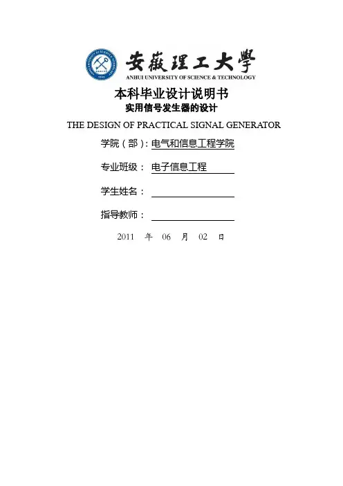 函数信号发生器的设计毕业设计
