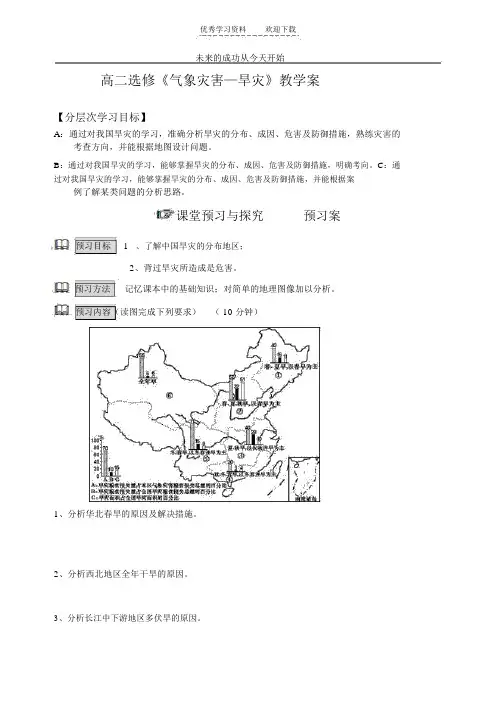 湘教版高中地理选修V自然灾害--旱灾
