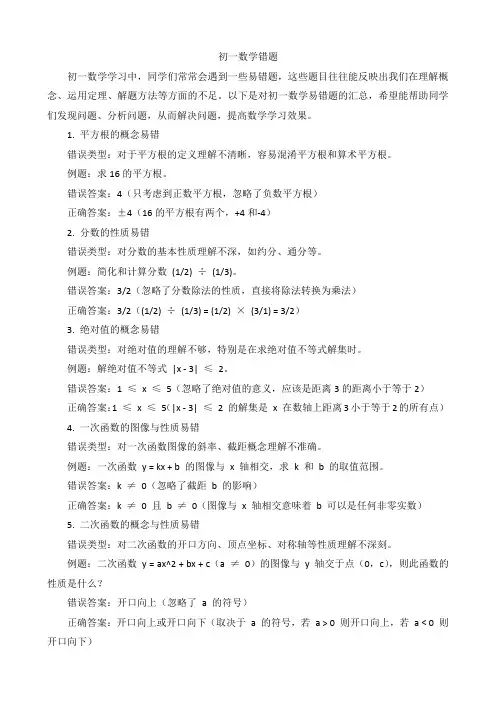 初一数学错题