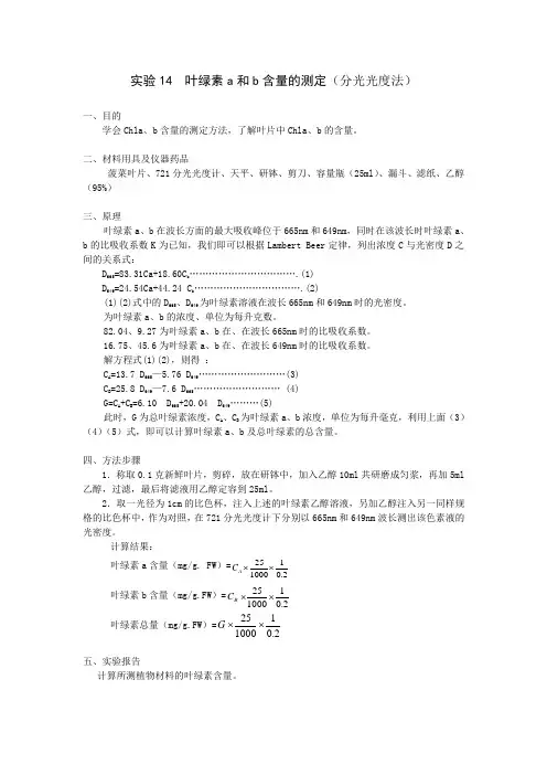 叶绿素含量测定方法