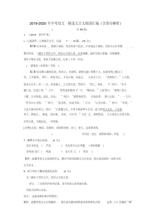 2019-2020年中考语文精选文言文阅读汇编(含部分解析)