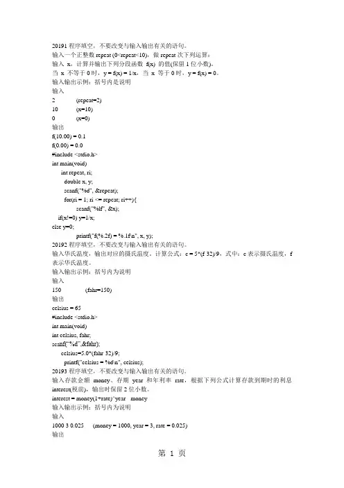 浙江大学C程序设计答案二共30页
