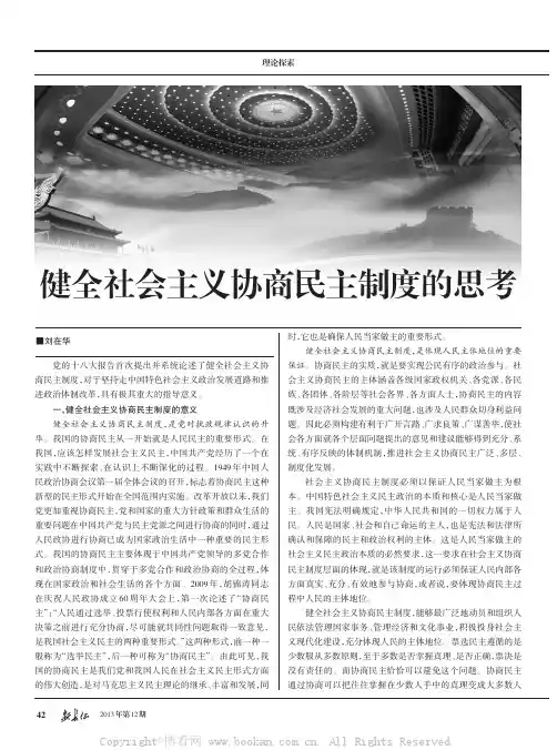 健全社会主义协商民主制度的思考