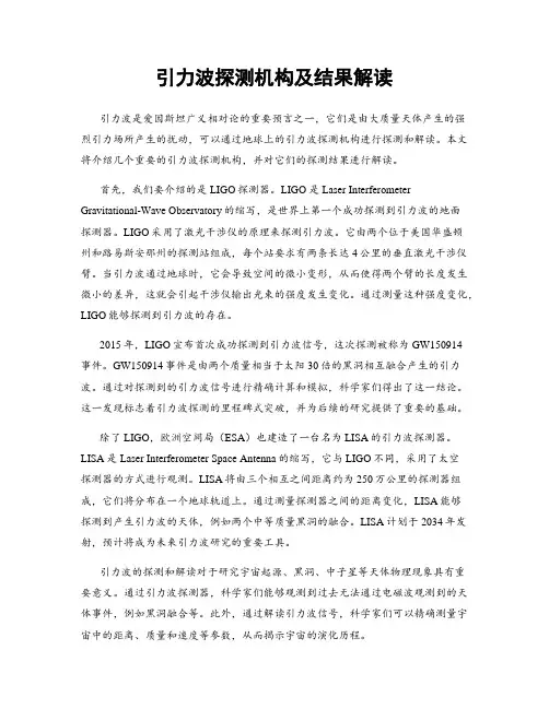 引力波探测机构及结果解读
