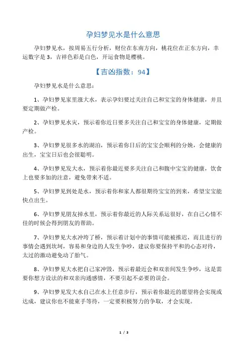 怀孕期间频繁梦到水，深意与解析
