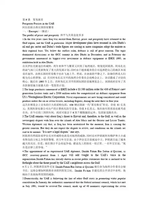 第9课  贸易新星外刊经贸知识选读,每课重要知识点,串讲,课文翻译