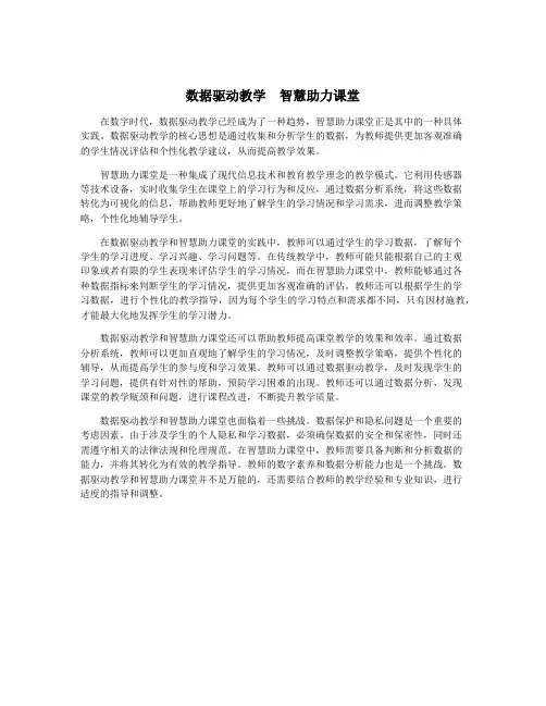 数据驱动教学 智慧助力课堂