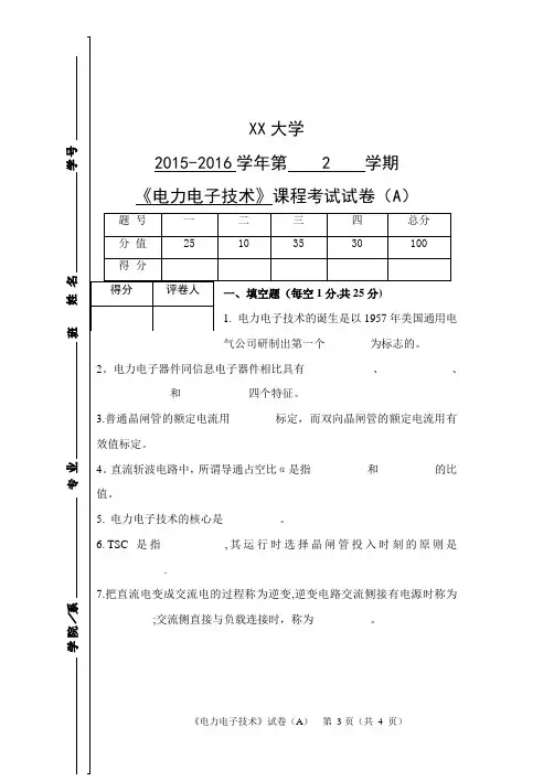 电力电子技术考试卷