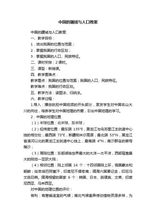 中国的疆域与人口教案