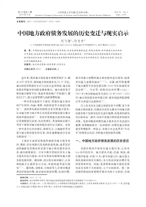 中国地方政府债务发展的历史变迁与现实启示
