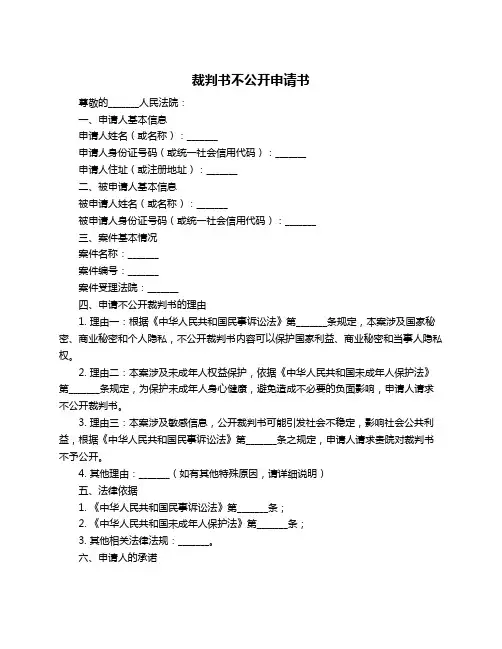 裁判书不公开申请书