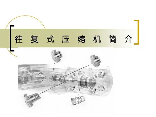 往复式压缩机结构原理图文幻灯片课件