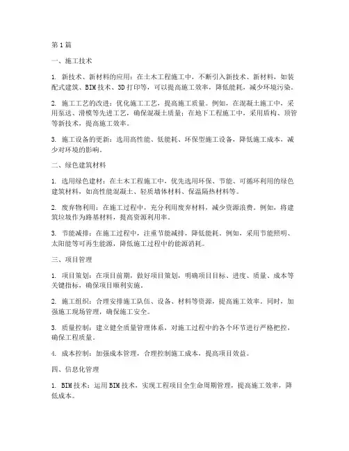 土木工程施工_应用(3篇)