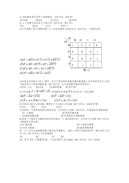 华南理工大学数字电子技术试卷精华版全集