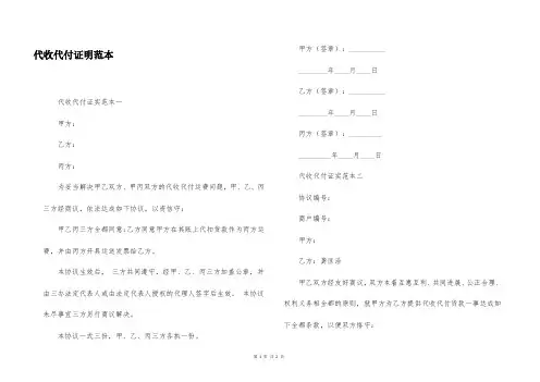 代收代付证明范本