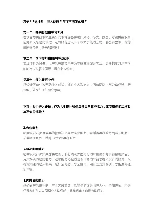 UI设计师应该具备哪些能力