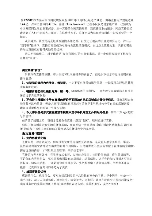 你不知道的淘宝直播“套路”