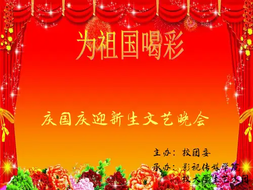 迎新晚会PPT