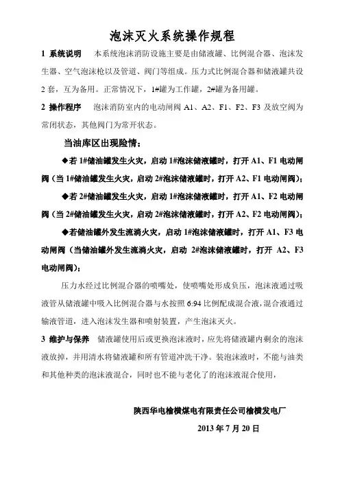 泡沫灭火操作规程