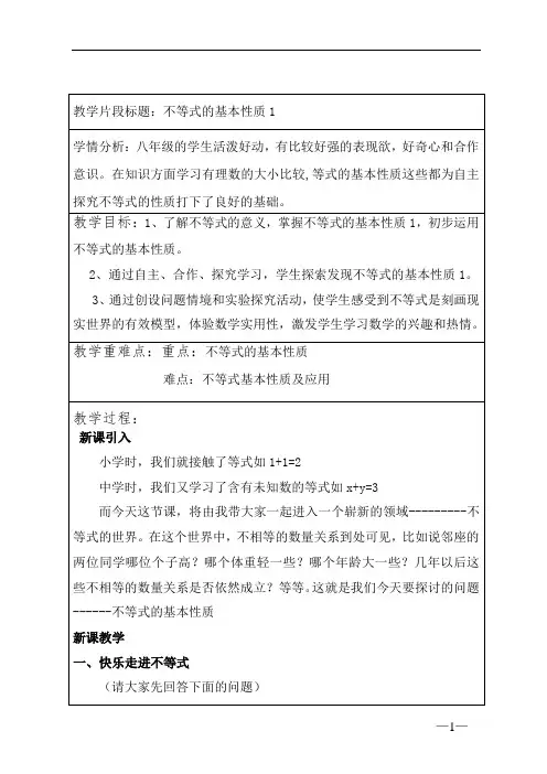 湘教版(2012)初中数学八年级上4.2 不等式的基本性质 教案