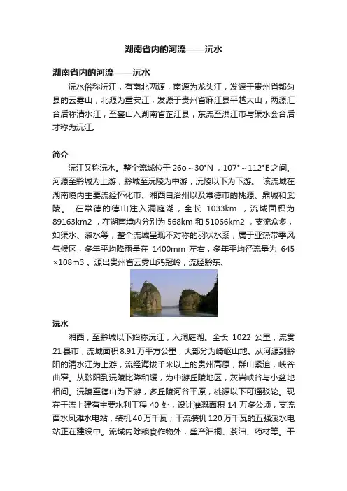 湖南省内的河流——沅水