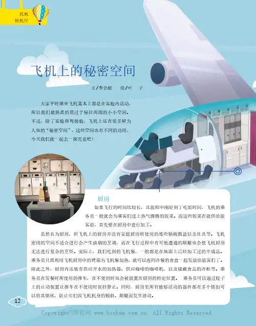 飞机上的秘密空间