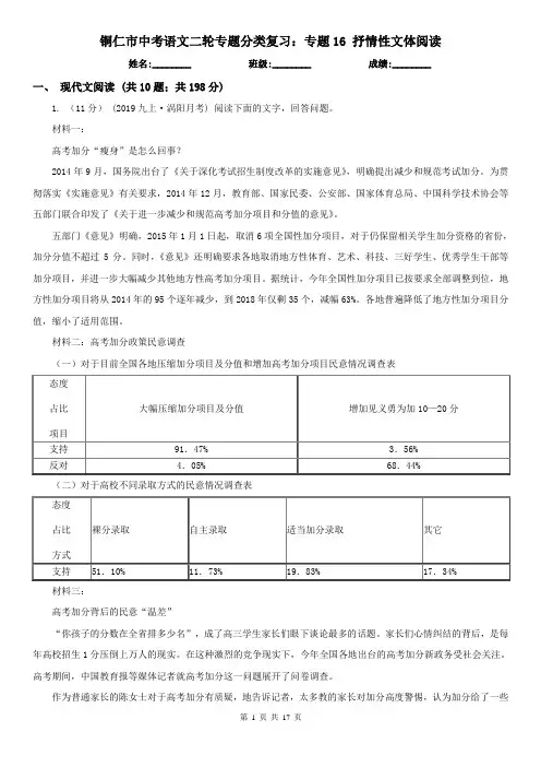 铜仁市中考语文二轮专题分类复习：专题16 抒情性文体阅读