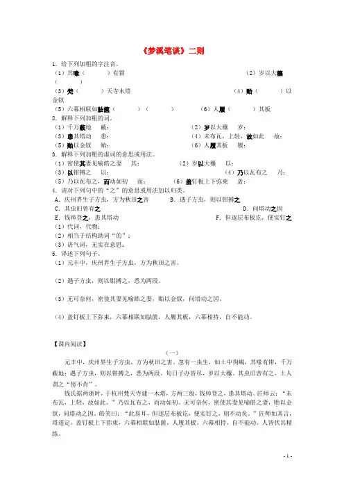 七年级语文上册第24课《梦溪笔谈》二则同步练习苏教版